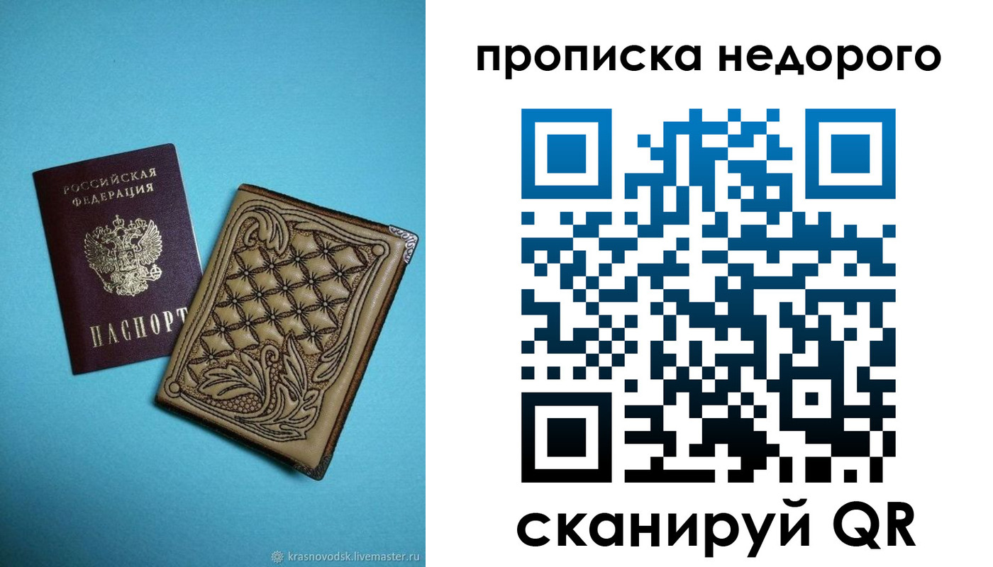 прописка для работы в Димитровграде