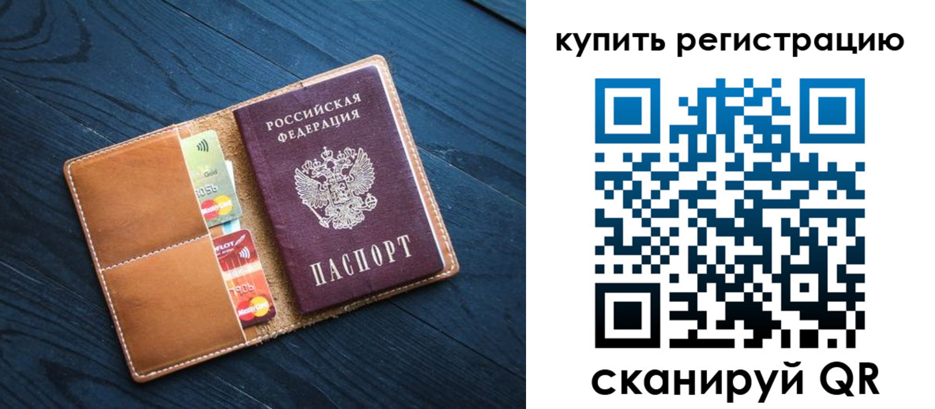 временная регистрация в Димитровграде