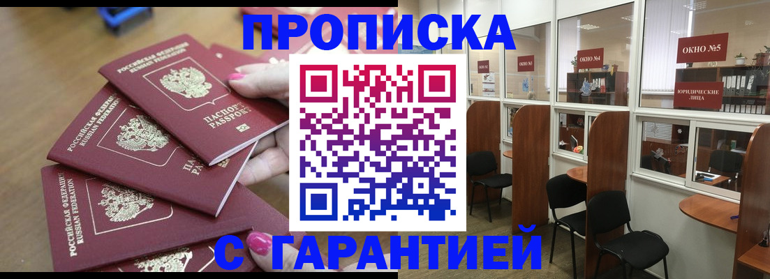 прописка поиск в Димитровграде