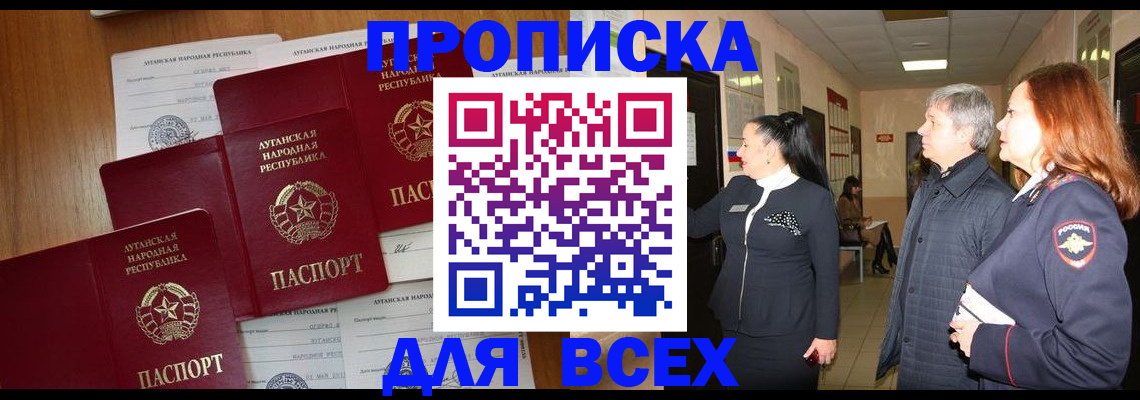 прописка от собственника в Димитровграде